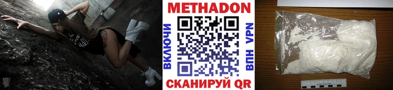 Купить закладки Свободный МЕТАДОН methadone